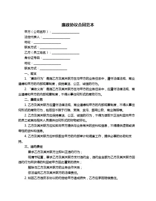 廉政协议合同范本