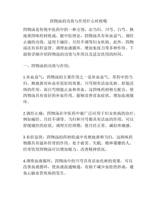 四物汤的功效与作用什么时候喝
