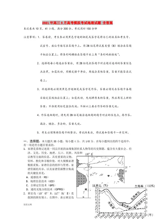 2021-2022年高三5月高考模拟考试地理试题 含答案