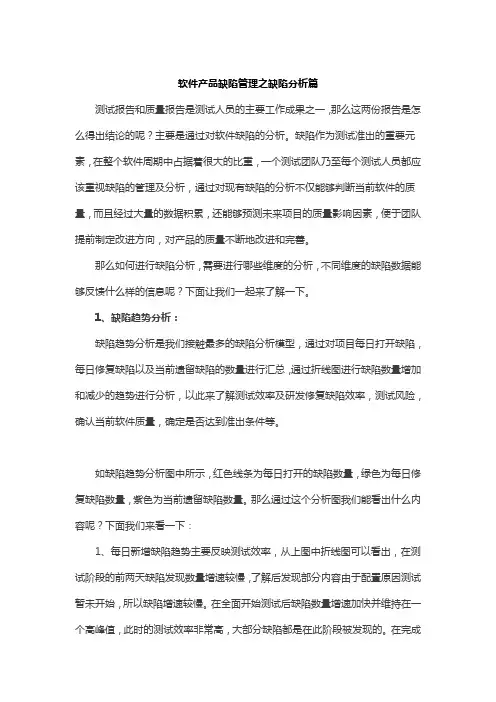 软件产品缺陷管理之缺陷分析篇