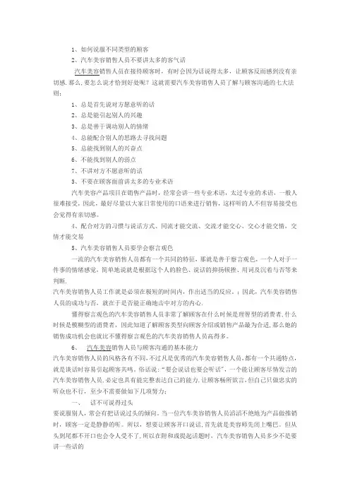 汽车美容产品推销技巧