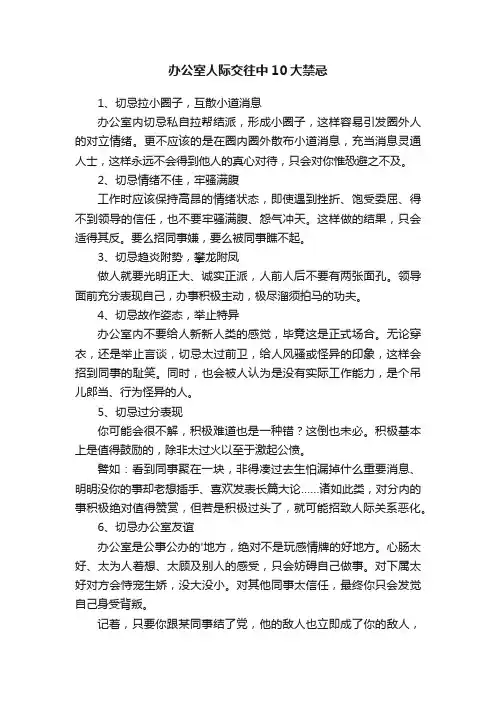 办公室人际交往中10大禁忌