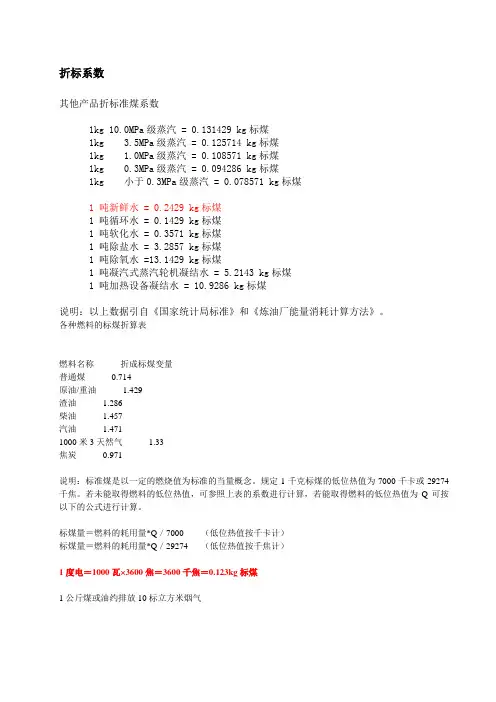水、煤、电折标煤系数