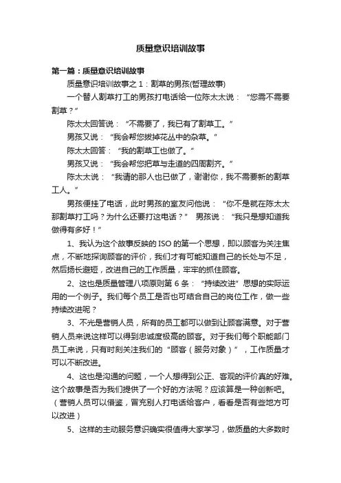 质量意识培训故事