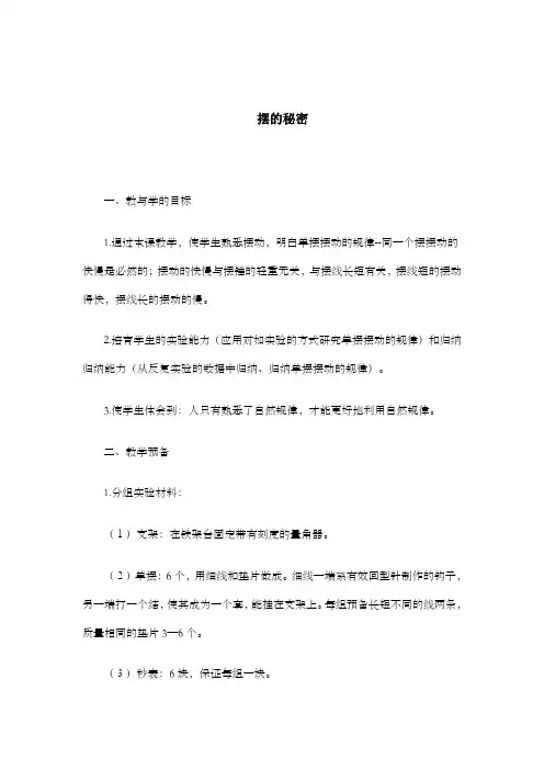 青岛版小学科学摆的秘密教学设计