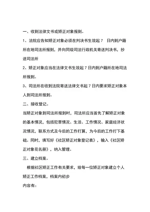 社区矫正工作流程图详解