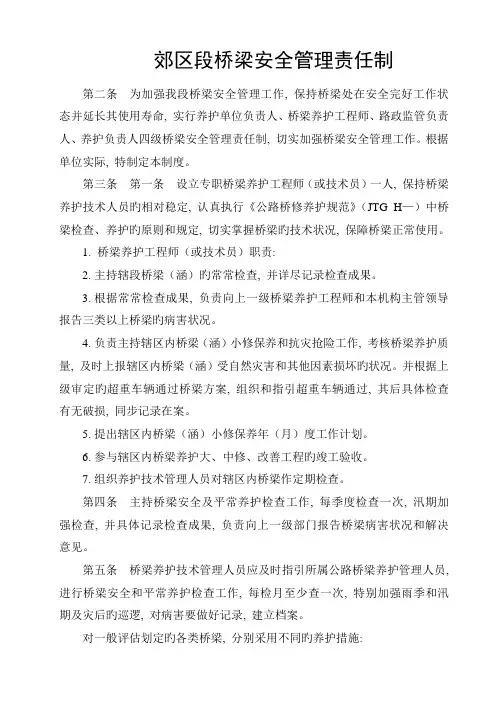 桥梁安全及养护管理制度