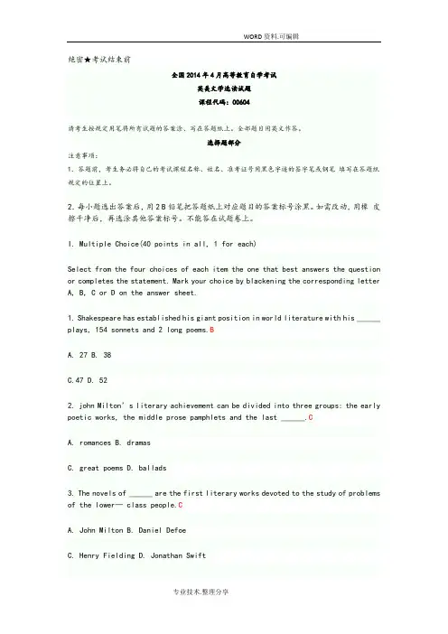[自学考试答案解析]英美文学选读试题