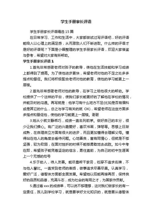 学生手册家长评语