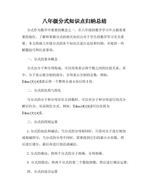 八年级分式知识点归纳总结