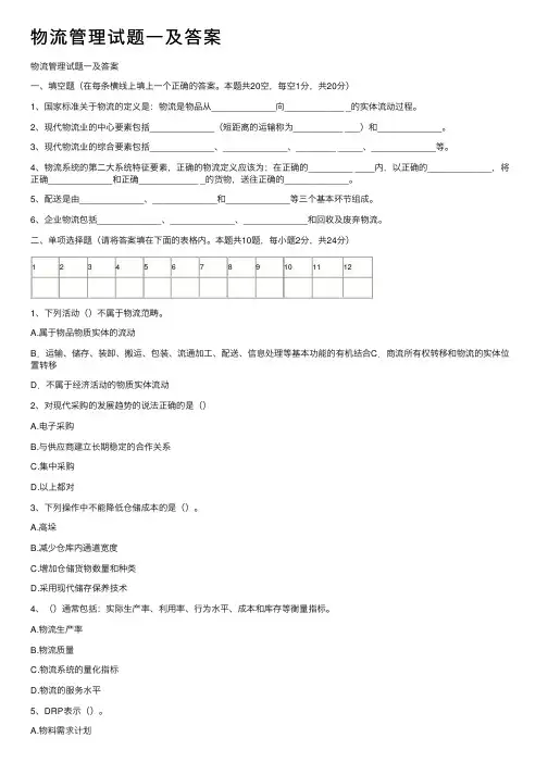 物流管理试题一及答案