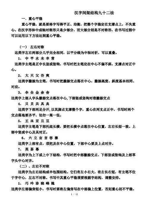 汉字间架结构九十二法