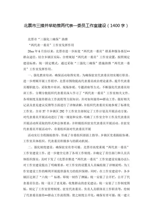 北票市三措并举助推两代表一委员工作室建设(1400字)