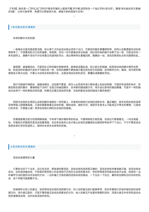 有关励志的文章摘抄5篇