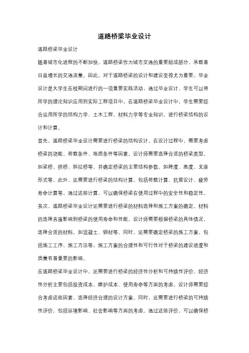 道路桥梁毕业设计