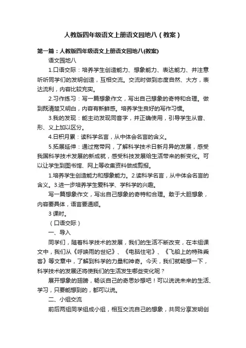 人教版四年级语文上册语文园地八（教案）