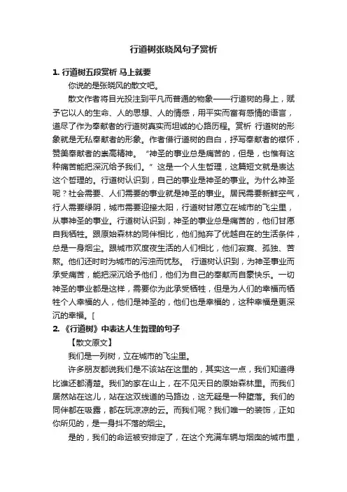 行道树张晓风句子赏析