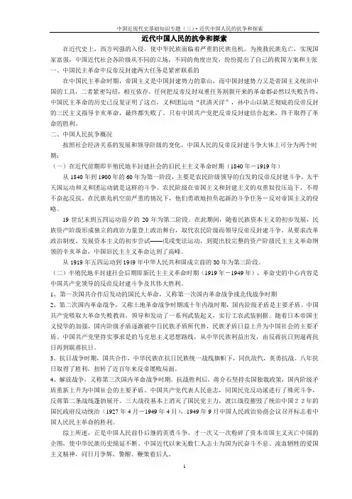 中国近现代史基础知识专题(三)·近代中国人民的抗争和探索