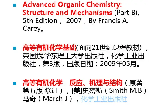 高等有机化学PPT
