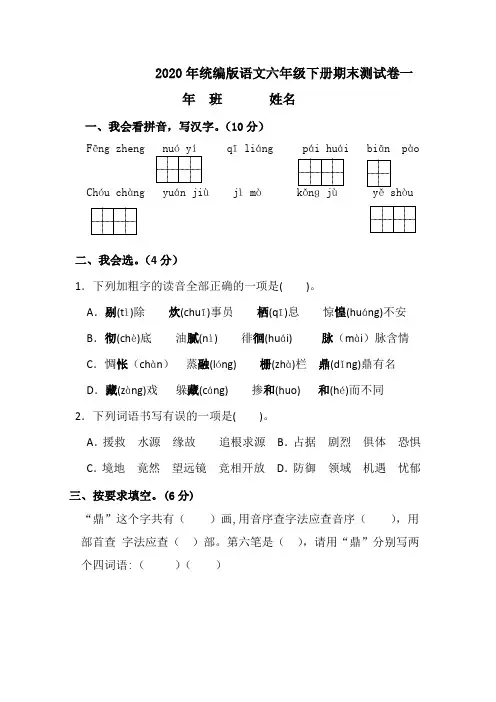精品2019-2020学年六年级下册期末复习语文试卷(附答案)部编版共3篇