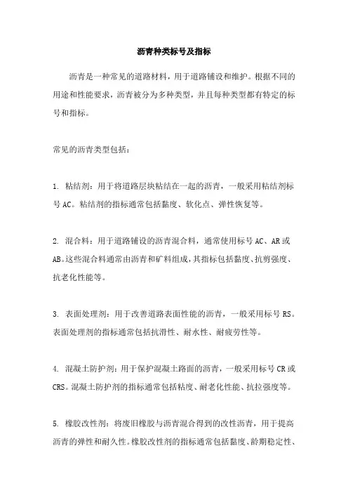 沥青种类标号及指标