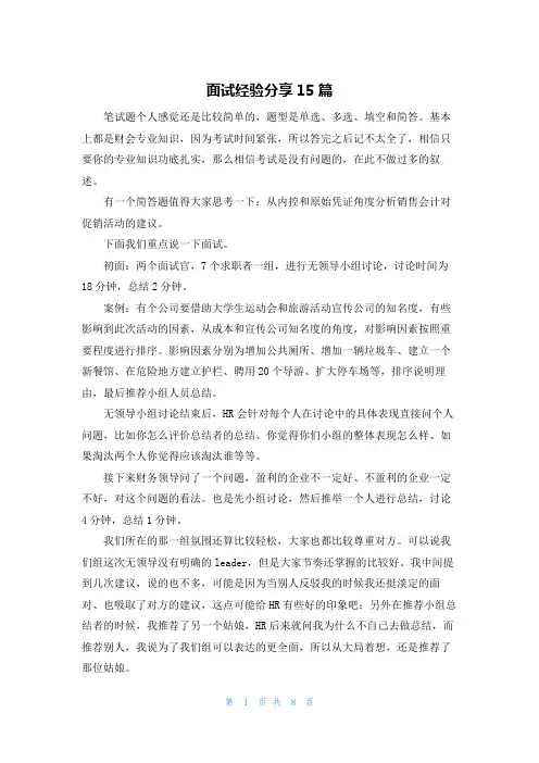 面试经验分享15篇_1
