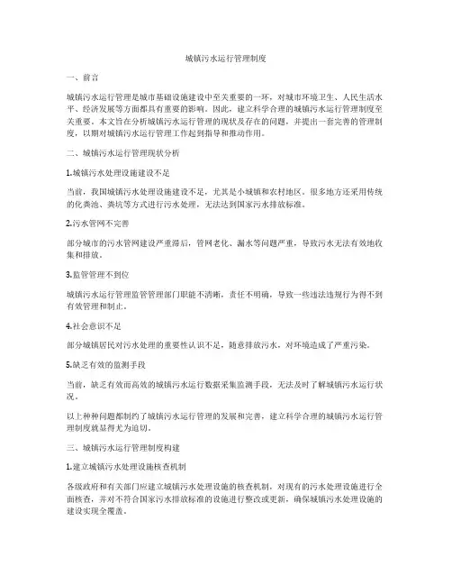 城镇污水运行管理制度