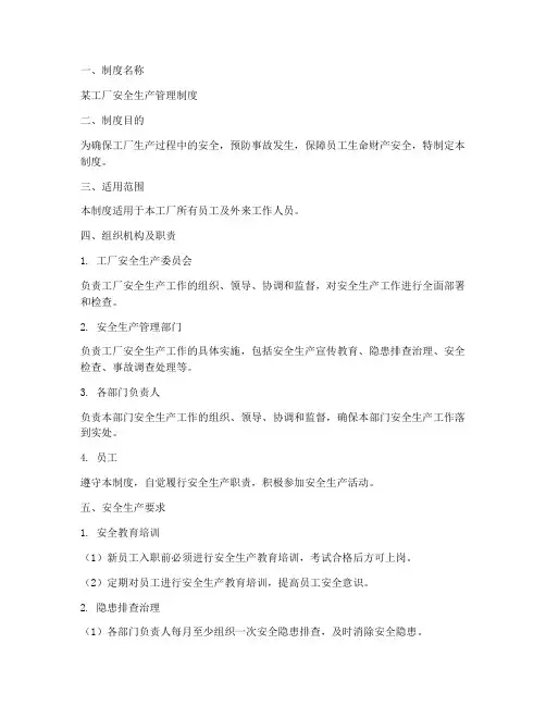 安全生产管理制度的题目及答案