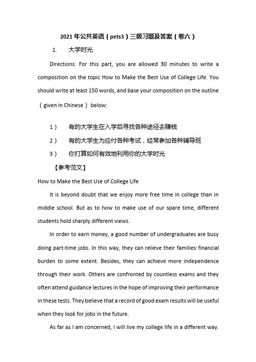 2021年公共英语(pets3)三级习题及答案(卷六).docx