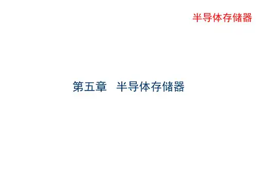半导体存储器