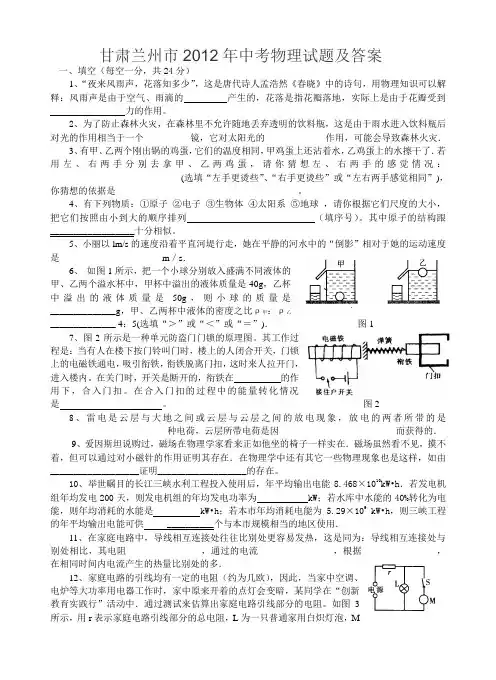 甘肃兰州市2012年中考物理试题及答案