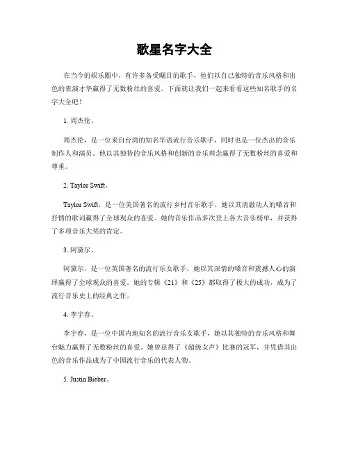 歌星名字大全