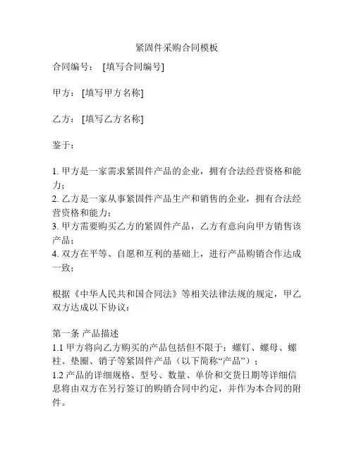 紧固件采购合同模板