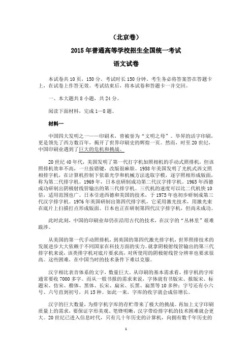 2015年北京高考语文试卷及答案