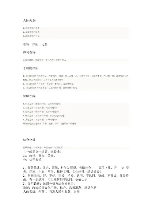 公务员面试(人际关系和综合分析)