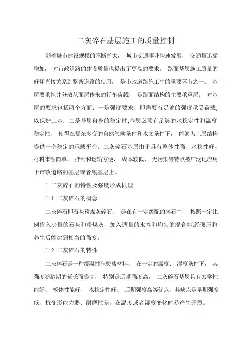 二灰碎石基层施工的质量控制