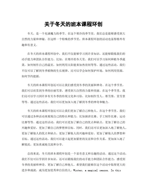 关于冬天的班本课程环创