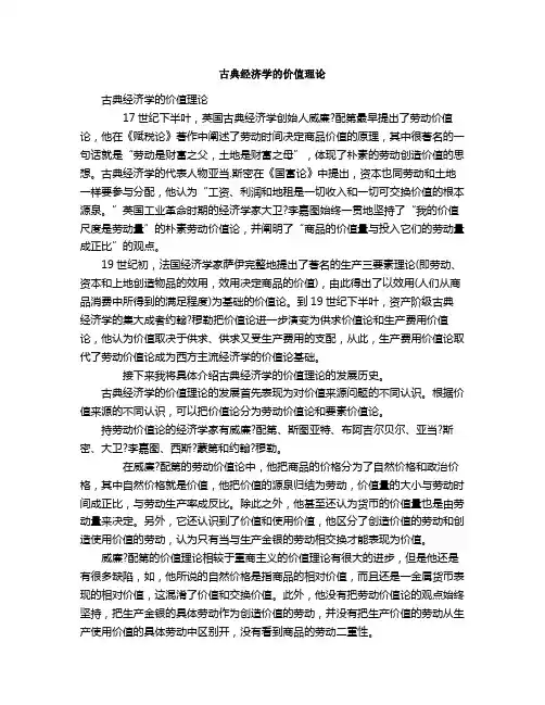 古典经济学的价值理论