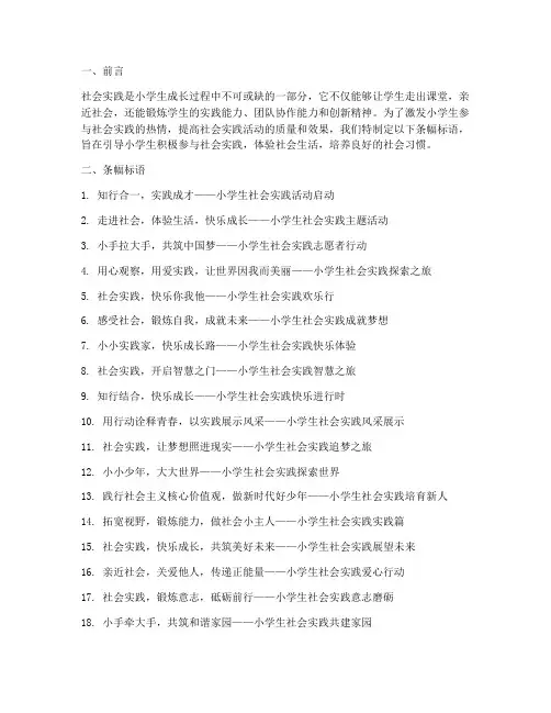 小学生社会实践条幅标语