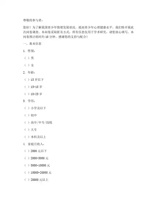情绪发展调查问卷模板范文