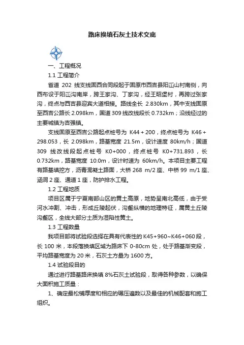 路床换填石灰土技术交底