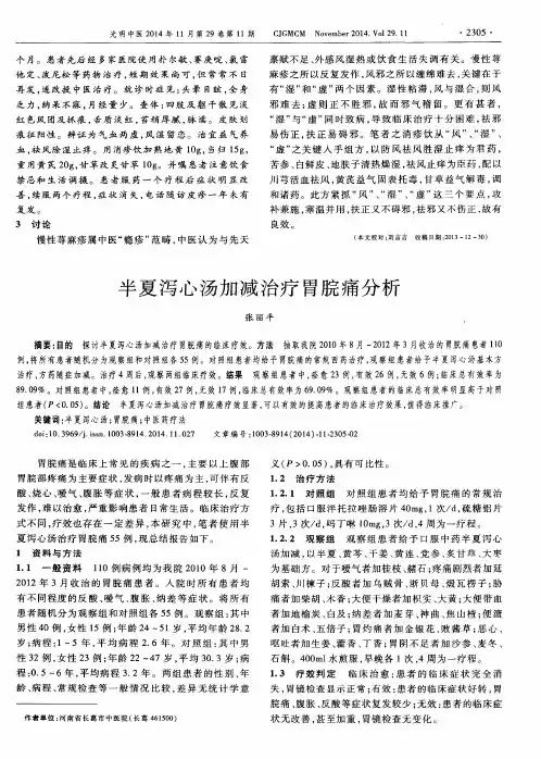 半夏泻心汤加减治疗胃脘痛分析
