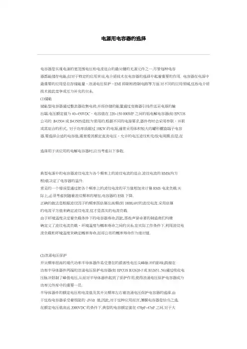 电源用电容器的选择
