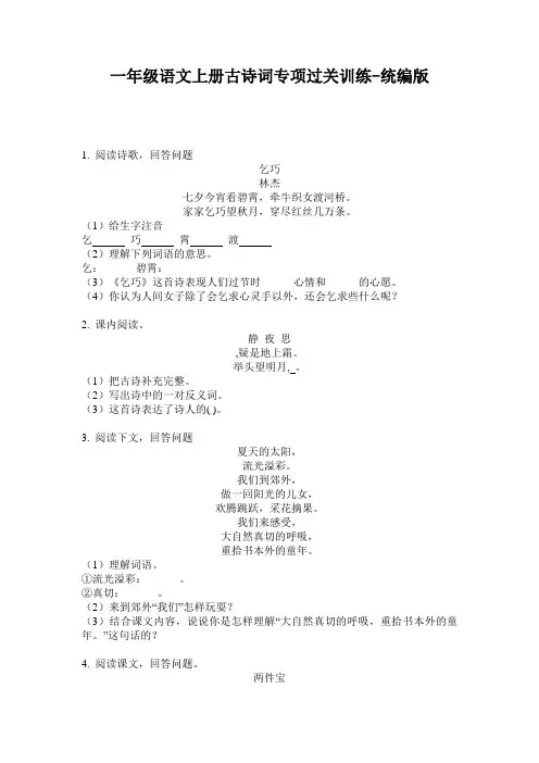2020小学一年级语文上册古诗词专项过关训练-统编版