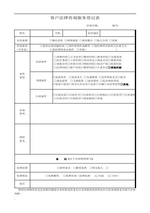 法律咨询服务登记表