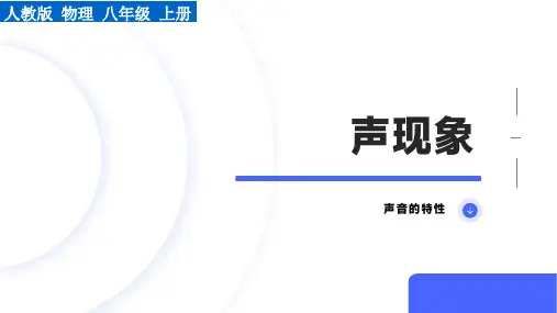 2.2 声音的特性   课件(25张PPT)第一学期八年级上册