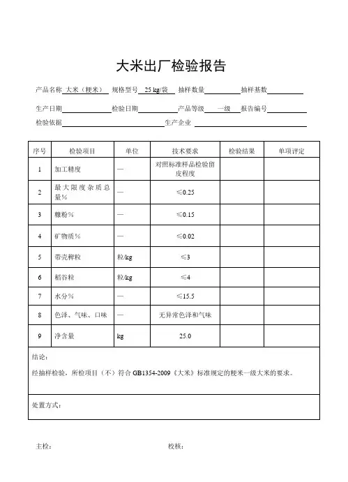大米出厂检验报告原始记录111