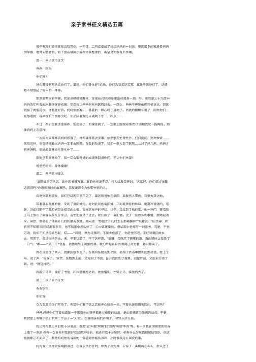 亲子家书征文精选五篇