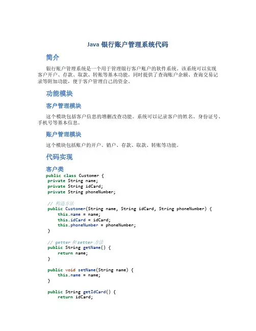 java银行账户管理系统代码