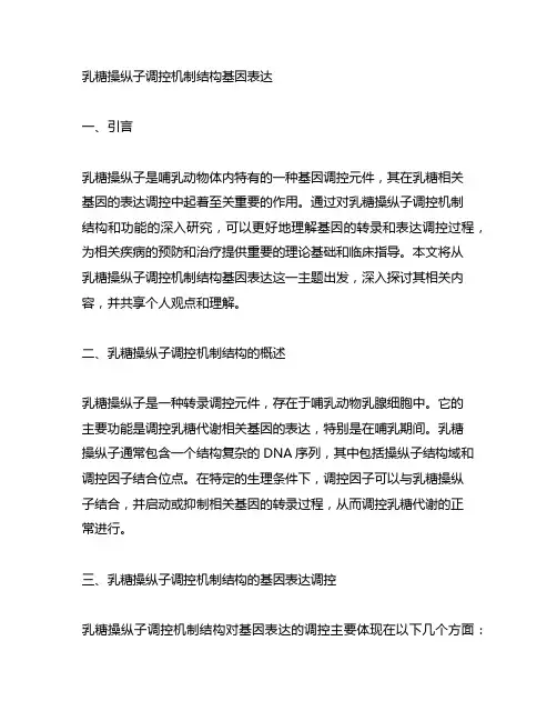 乳糖操纵子调控机制结构基因表达